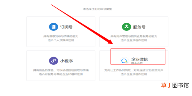 怎么申请企业微信公众号