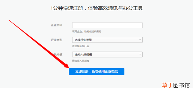 怎么申请企业微信公众号