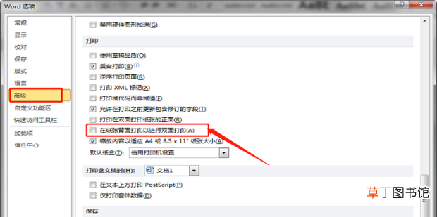 打印机怎么设置手动双面打印