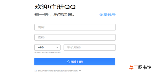怎么不用手机号码注册QQ