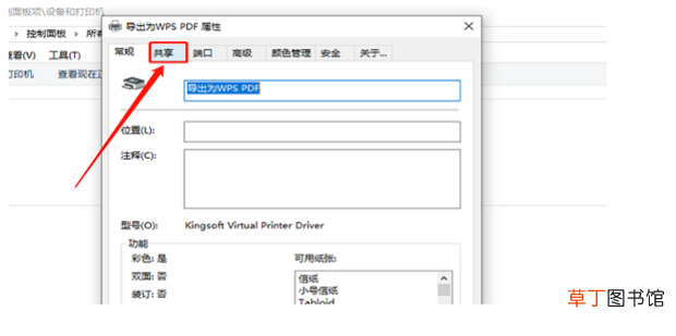 win7系统怎么设置打印机共享