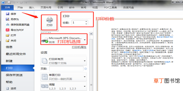 怎么用电脑打印文件