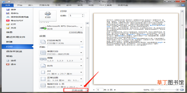 怎么用电脑打印文件