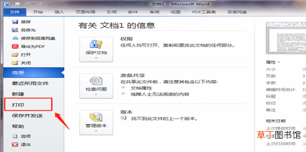 怎么用电脑打印文件