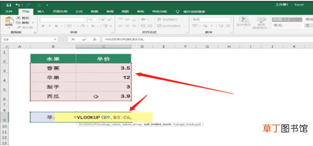vlookup函数的基本用法