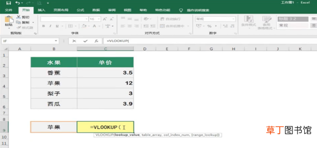 vlookup函数的基本用法