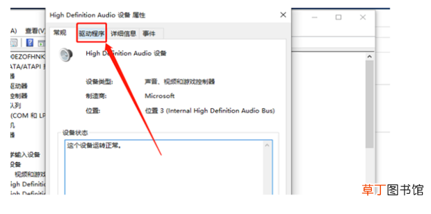 怎么修复Win10系统无声音