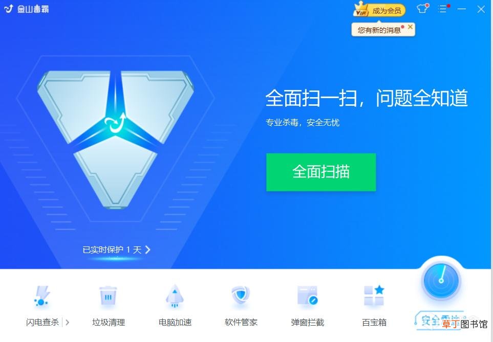 金山毒霸杀毒怎么样,电脑杀毒软件测评