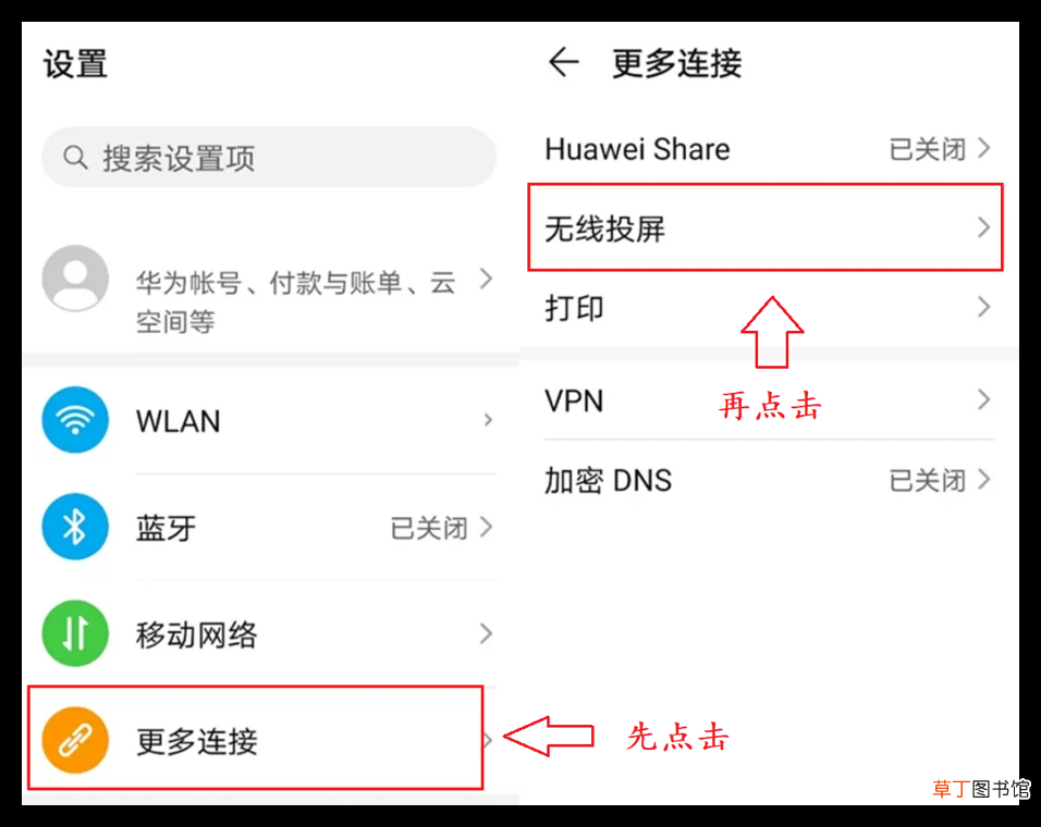 华为手机投射屏幕教程怎么做,原来这么简单