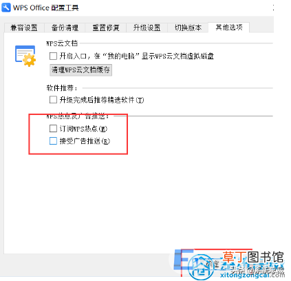 电脑上wps弹出的广告关闭方法 wps弹出广告怎么去除