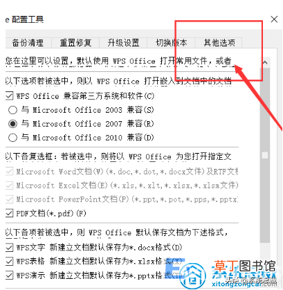 电脑上wps弹出的广告关闭方法 wps弹出广告怎么去除