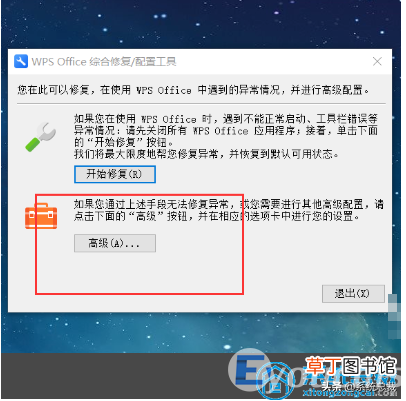 电脑上wps弹出的广告关闭方法 wps弹出广告怎么去除