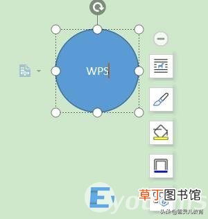 wps怎么在圆圈里添加文字 wps形状加入文字
