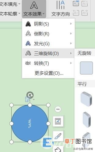 wps怎么在圆圈里添加文字 wps形状加入文字