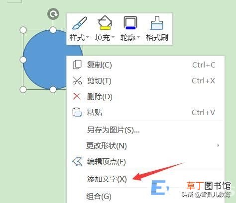 wps怎么在圆圈里添加文字 wps形状加入文字
