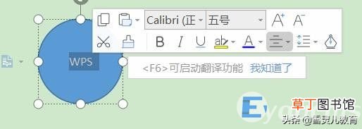 wps怎么在圆圈里添加文字 wps形状加入文字