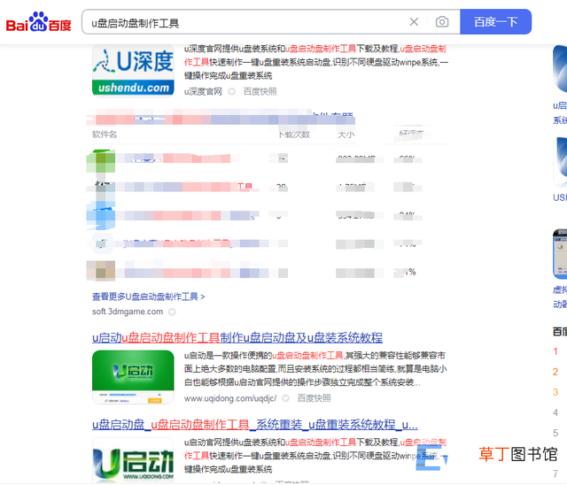 推荐u盘启动最好的工具 u启动和大白菜哪个好