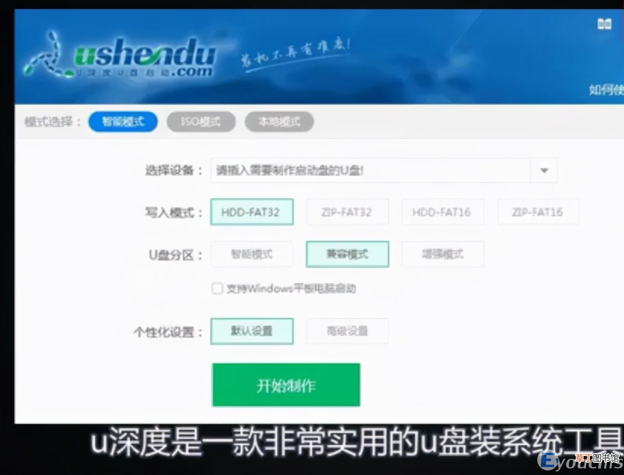 推荐u盘启动最好的工具 u启动和大白菜哪个好
