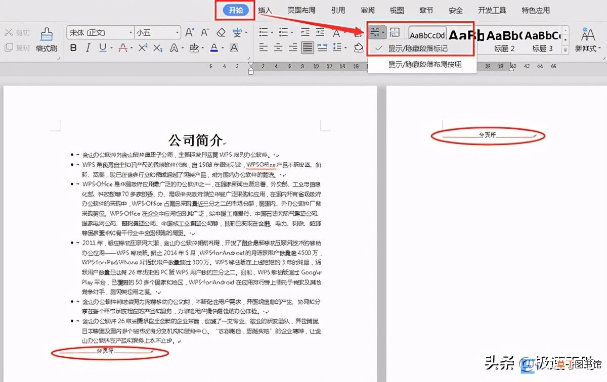 wps怎么删除多余空白页最有效方法 wps怎么删去空白页