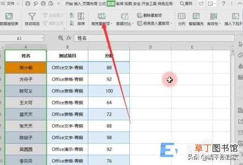 wps怎么快速找出重复项 wps查重在哪