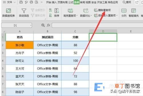 wps怎么快速找出重复项 wps查重在哪