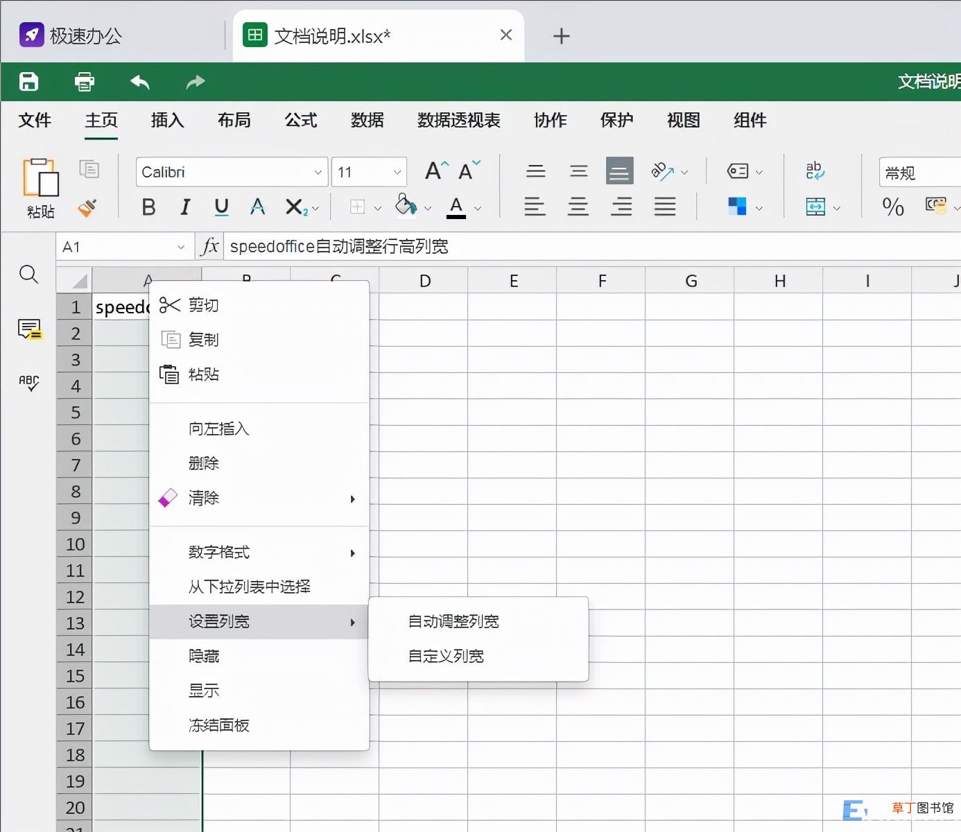 Excel表格中自动调整行高列宽 excel怎么设置行高和列宽