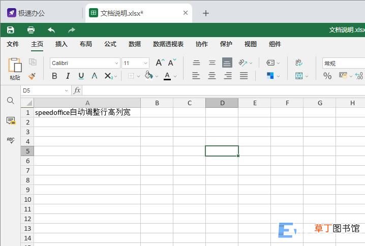 Excel表格中自动调整行高列宽 excel怎么设置行高和列宽