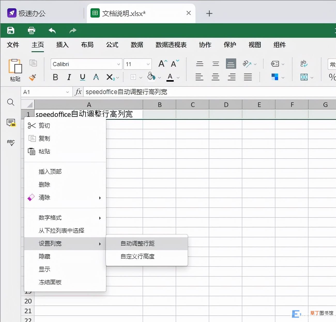 Excel表格中自动调整行高列宽 excel怎么设置行高和列宽