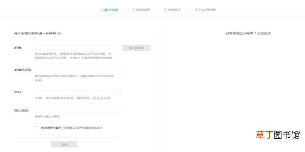 怎么申请公众号