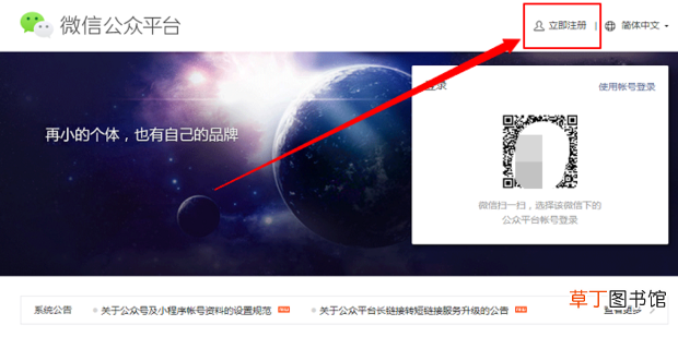 怎么申请公众号