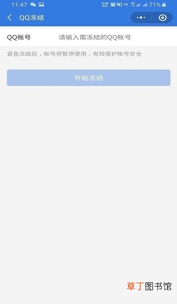 怎么才能冻结QQ