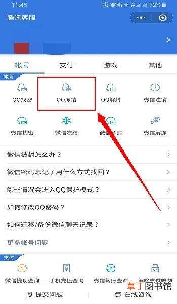 怎么才能冻结QQ