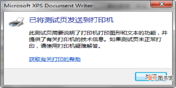 打印机测试页怎么打