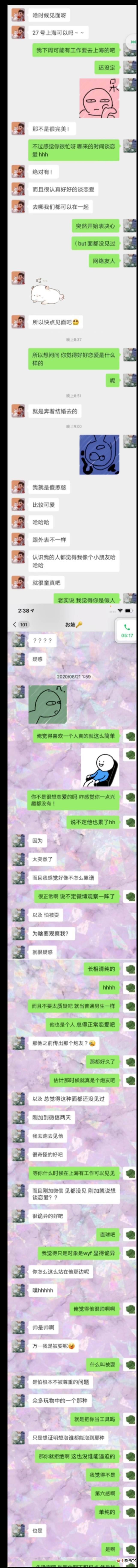 张丹三吴亦凡聊天记录曝光 SNH48成员晒与吴亦凡聊天记录