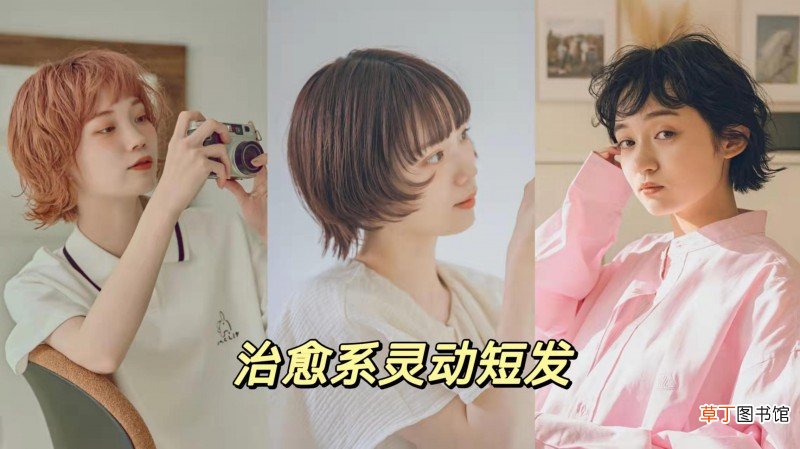 治愈系精灵短卷发有多美 日系甜美发型
