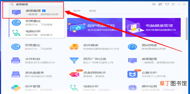 怎么在桌面设置文件格子