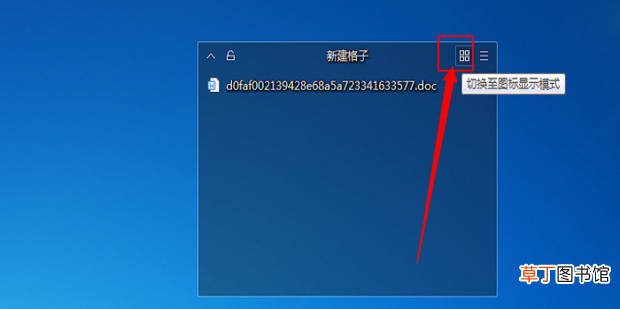怎么在桌面设置文件格子