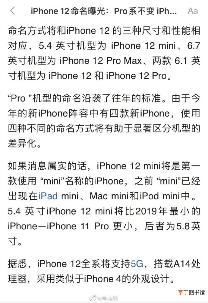 四款iphone12命名曝光,iPhone首次使用mini名称