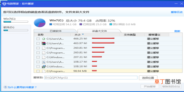 怎么将电脑里c盘的东西转移到别的盘中