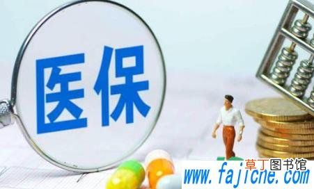 每年交的280是医保还是社保 每年交的280的医保有什么用