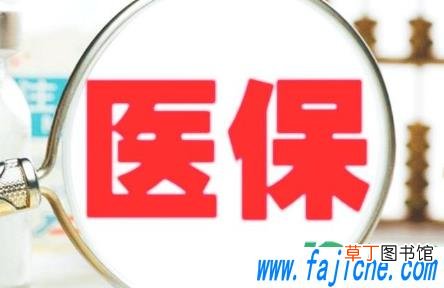 每年交的280是医保还是社保 每年交的280的医保有什么用
