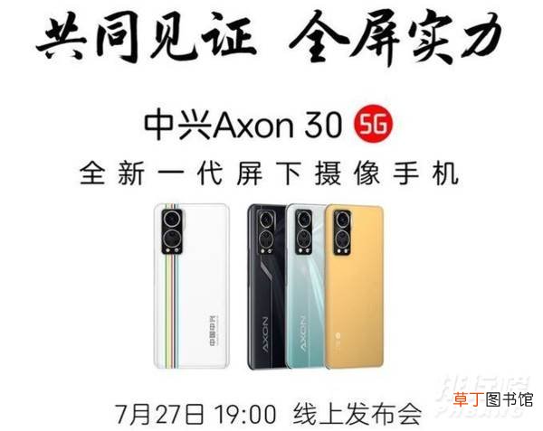 30屏下版定档?中兴Axon 30屏下版真机曝光 中兴Axon