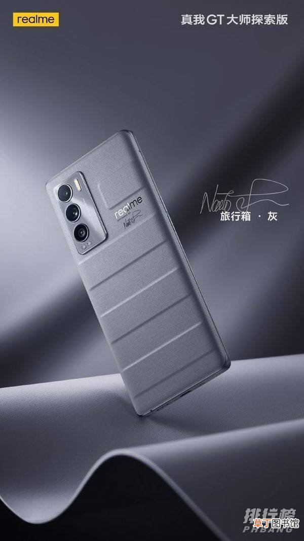 realmeGT大师探索版配置?realmeGT大师探索版影像消息