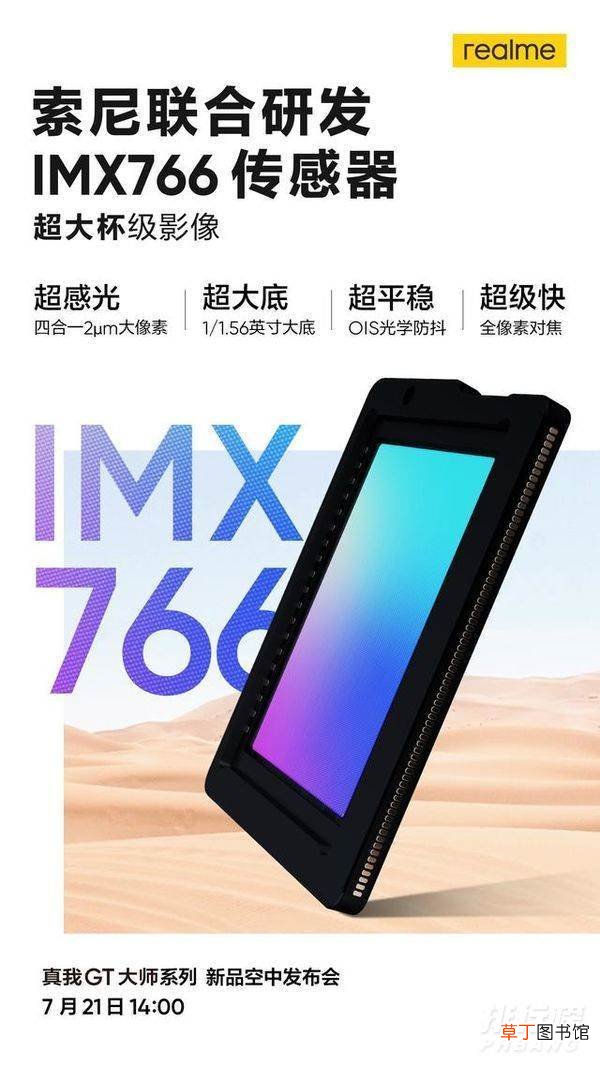 realmeGT大师探索版配置?realmeGT大师探索版影像消息
