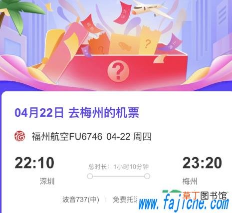 98元机票盲盒怎么助力 机票盲盒是往返吗