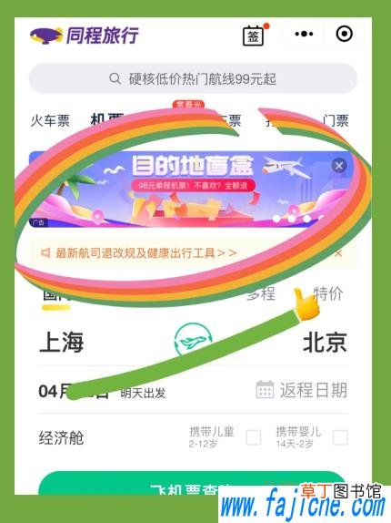 盲盒机票是哪个软件 盲盒机票两个人可以去一个目的地么