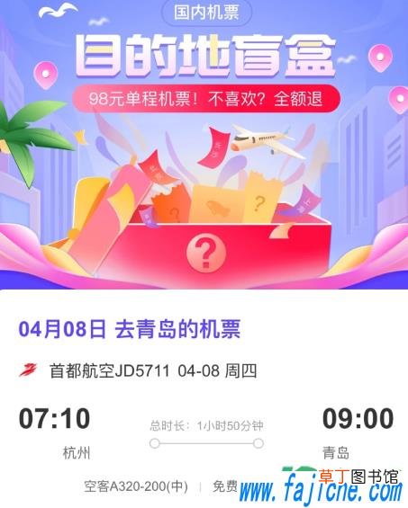 盲盒机票是哪个软件 盲盒机票两个人可以去一个目的地么