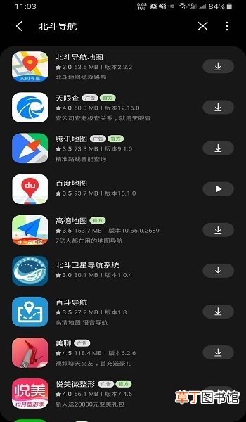 手机怎么使用北斗导航