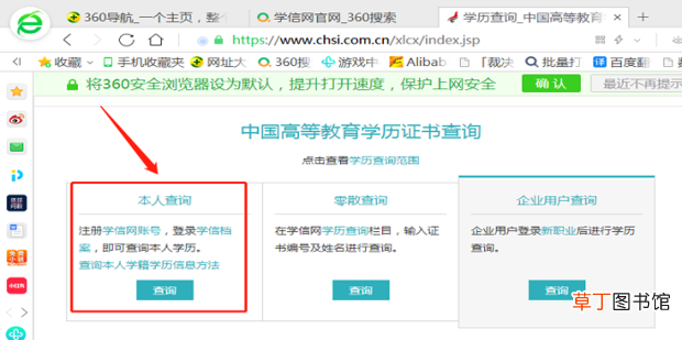 个人学籍学历毕业证编号怎么在学信网上查询