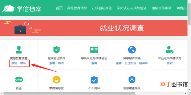 个人学籍学历毕业证编号怎么在学信网上查询